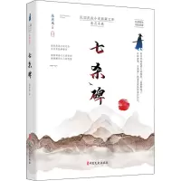 音像七杀碑朱贞木