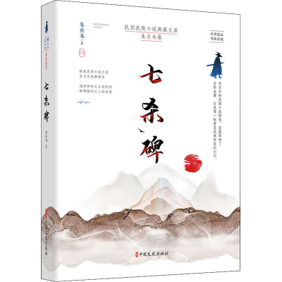 音像七杀碑朱贞木