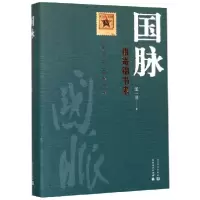 音像国脉(谁寄锦书来)(精)一