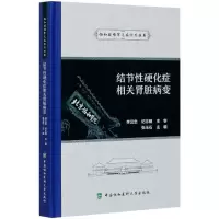 音像结节硬化症相关肾脏病变张玉石 编
