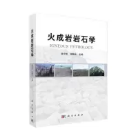 音像火成岩岩石学徐夕生