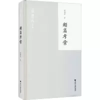 音像类篇考索蒋礼鸿