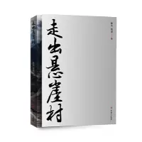 音像走出悬崖村陈杰 刘旻