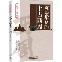 音像奠基华夏的上古西周史海渔夫