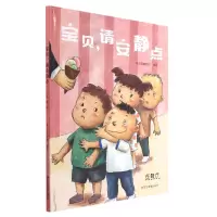 音像宝贝请安静点——在餐厅编者:童书源编校组|责编:姜庆乐