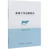 音像畜禽品种简介全国畜牧总站