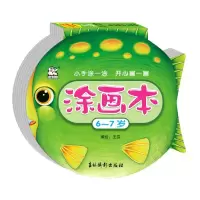 音像涂画本(6-7岁)编者:王芬|责编:孙瑜