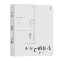 音像不存在的信札吴亮 著