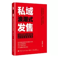 音像私域浪潮式发售:快速搭建私域流量成交和变现系统尹基跃