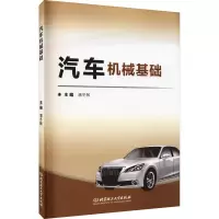 音像汽车机械基础潘冬敏 编