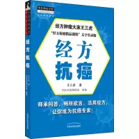 音像经方抗癌王三虎