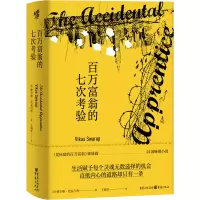 音像百万富翁的七次考验(印)维卡斯·史瓦卢普