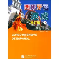 音像西班牙语速成(下修订版)李威伦
