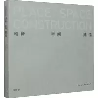 音像场所 空间 建造周恺