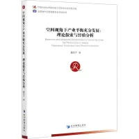 音像空间视角下产业平衡充分发展:理论探索与经验分析董亚宁