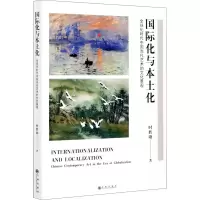音像国际化与本土化 全球化时代中国当代艺术的文化景观时胜勋