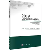 音像2019研究前沿及分析解读科技战略咨询研究院等