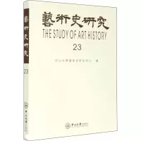音像艺术史研究 第辑中山大学艺术史研究中心 编