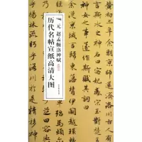 音像元赵孟頫洛神赋/历代名帖宣纸高清大图古吴轩出版社