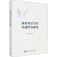 音像商务英语写作自动评分研究葛诗利