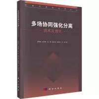 音像多场协同强化分离技术及理论龚海峰 等