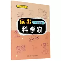 音像玩出一个小小科学家/小玩家科学馆编者:王维浩|责编:郑尧