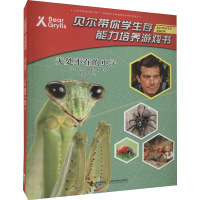 音像无处不在的虫子(英)贝尔·格里尔斯