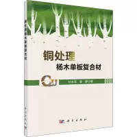 音像铜处理杨木单板复合材杜洪双,秦静