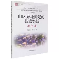 音像山区异地搬迁的县域实践·景宁篇朱显岳 练彦