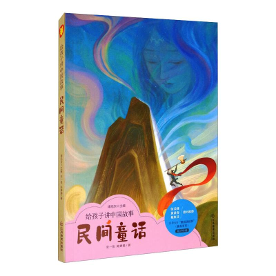 音像给孩子讲中国故事 民间童话安一佳,陈婵娟