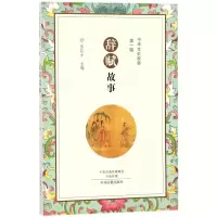 音像辞赋故事/中华文史故事编者:赵丙祥|总主编:张巨才
