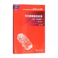 音像汽车营销策划实务(理实一体化教程)新刘学明