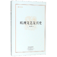 音像欧洲文艺复兴史(精)/昨日书林蒋百里|责编:李瑞瑞//李晓文