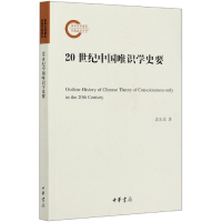 音像20世纪中国唯识学史要袁宏禹|责编:樊玉兰