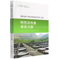 音像现代农业产业技术体系建设理论与实践特色淡水鱼体系分册杨弘