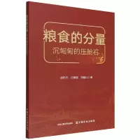 音像粮食的分量徐恒杰 ,白锋哲,刘越山