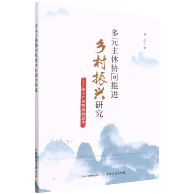 音像多元主体协同推进乡村振兴研究龚晨