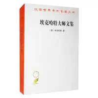 音像埃克哈特大师文集(德)埃克哈特
