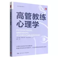 音像高管教练心理学(英)彼得·布鲁克尔特|责编:刘阳|译者:宋霆