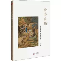 音像分身有术 中国书画复制技术王赫