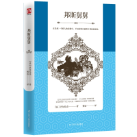 音像邦斯舅舅(法)巴尔扎克|译者:傅雷