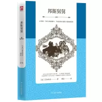 音像邦斯舅舅(法)巴尔扎克|译者:傅雷