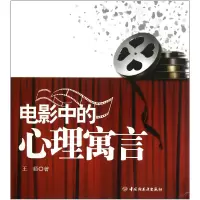 音像电影中的心理寓言王峘