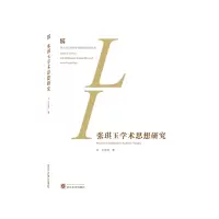 音像张琪玉学术思想研究王崇良 著