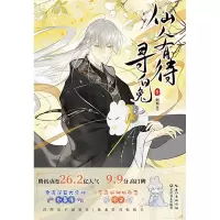 音像仙人有待寻白兔(壹)阿豁