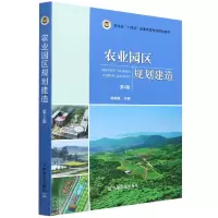 音像农业园区规划建造(第2版)郑树景