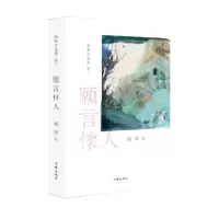 音像愿言怀人(《杨葵自选集》卷三)杨葵|责编:钱英//杨新月