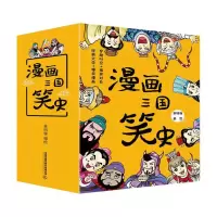 音像漫画三国笑史(8册套装)中国