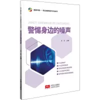 音像如何预防噪声耳聋王生 编