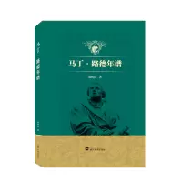 音像马丁·路德年谱林纯洁 著